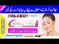Chayian Hamesha Keliye Mitany Aor Rang Gora Karne Ki Behtreen Cream | Melakut cream benefits uses