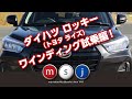 ダイハツ ロッキー（トヨタ ライズ）試乗インプレッション～ワインディング編