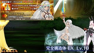 Fgo Altera Skill Upgrade Demonstrationcomplete Structure