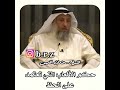 الشيخ عثمان الخميس حكم الألعاب التي تعتمد على الحظ عثمان الخميس