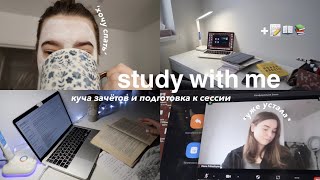 study with me // много учёбы, готовлюсь к сессии и пишу экзамены 😴