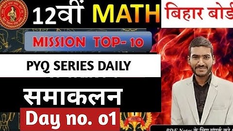 Class 12th maths practice samakaln objective solution #pyq #biharboard #12 Day no 001.#anandprakash