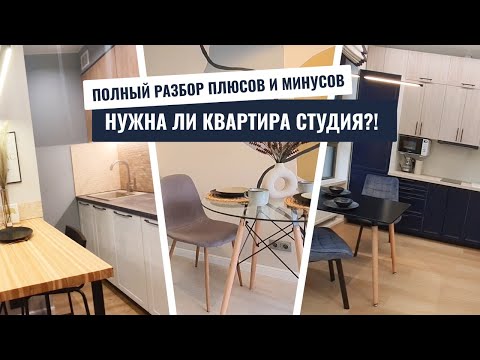 Что означает термин 'студия-квартира' в жилищной сфере России?