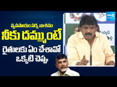 Perni Nani Questioned TDP Government | Chandrababu Fake Promises To Farmers | @SakshiTV - SAKSHITV