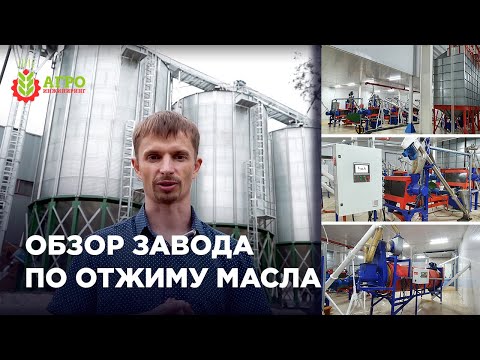 Запустили завод по производству двух тонн масла в час. Сделал полный обзор завода и линии.