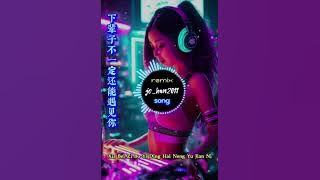 下辈子不一定还能遇见你  Xia Bei Zi Bu Yi Ding Hai Neng Yu Jian Ni