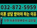 이혼전문변호사, 이혼 상담을 받아야 하는 이유