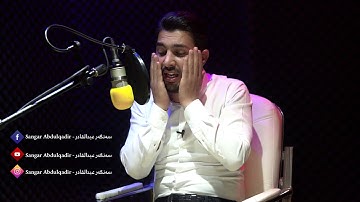 تلاوة نادرة في سورة الذریات بصوت القارئ سەنگةر عبدالقادر الكردي