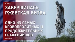 Ржевская битва (завершение) 1944