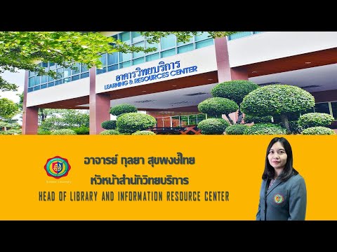 ปฐมนิเทศนักศึกษาใหม่ 2564 สำนักวิทยบริการ มหาวิทยาลัยธนบุรี