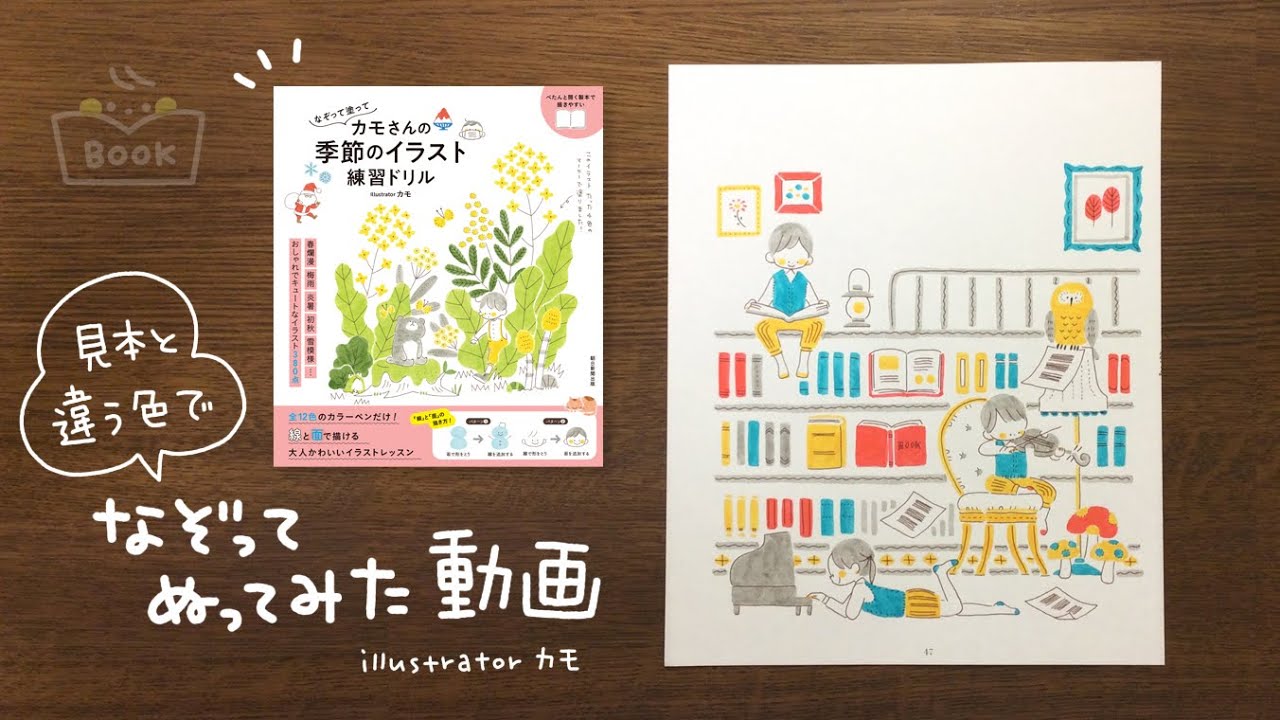 季節のイラスト練習ドリル なぞって塗ってみた動画 Illustratorカモ Youtube