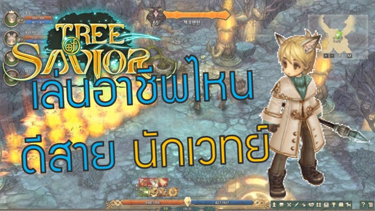 tree of savior อาชีพไหนดี  2022 Update  [Tree of Savior]สาย Wizard เล่นอาชีพไหนดี