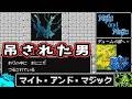 モンスターだらけの城で吊るされた王様を発見するRPG「マイト・アンド・マジック」を心から楽しむ旅 #14