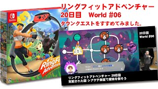 リングフィットアドベンチャー 日目 World 06 支配された国 タウンクエストをすすめてみました 鹿児島県いちき串木野市 えがおでドットコム サイト制作 広告 広報 イラスト アニメ Cg制作とサポート リングフィットアドベンチャー 日目 World 06 支配された国 タウンクエストをすすめてみました 鹿児島県いちき串木野市 えがおでドットコム サイト制作 広告 広報 イラスト アニメ Cg制作とサポート