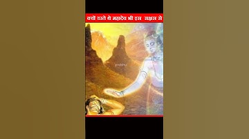 शिव जी का वरदान बना इस राक्षस के लिए मौत का कारण | Lord shiva