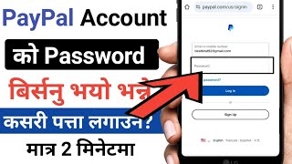 How to recover PayPal account Password || paypal account password kasari patta lagaune ? 2025
