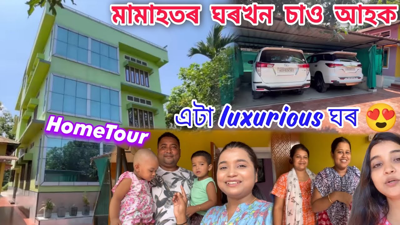 মামা হতৰ ঘৰটো hometour 😍এটা luxurious ঘৰ😍