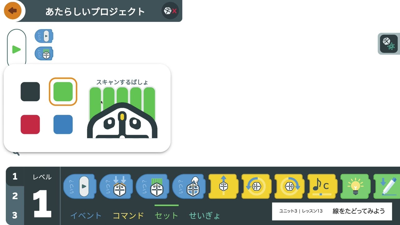 ルンバ エンジニアリングコース】ユニット3－2｜レッスン13レッスン