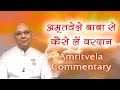 अमृतवेले बाबा से कैसे लें वरदान | रोज अमृतवेले करें ये योग अभ्यास | BK Suraj | Amritvela Commentary