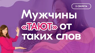 видео: 3 секрета идеальных комплиментов для мужчин картинка: 3 секрета идеальных комплиментов для мужчин