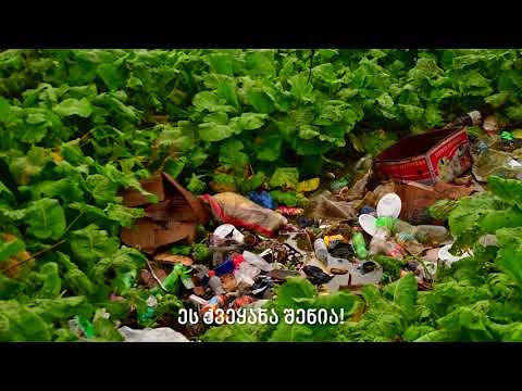 #დაიცავიგარემოშენგარშემო