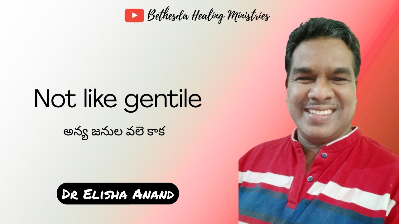 అన్య జనుల వలె కాక | Not like Gentile | Dr Elisha Anand