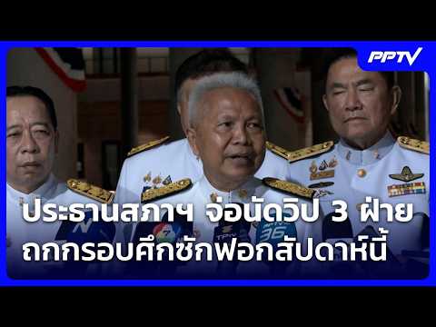 House Speaker to call 3-party whip meeting to discuss no-confidence debate schedule this week | N...