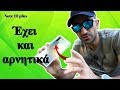 Πριν Δώσεις Ένα Κάρο Λεφτά Δες Τι Έχω Να Πω || Samsung Galaxy Note 10 Plus || Greek Unboxing