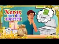 Xerox वाले की सफलता l Hindi Kahani | Hindi Moral Stories | Hindi Kahaniya | Hindi Fairy Tales