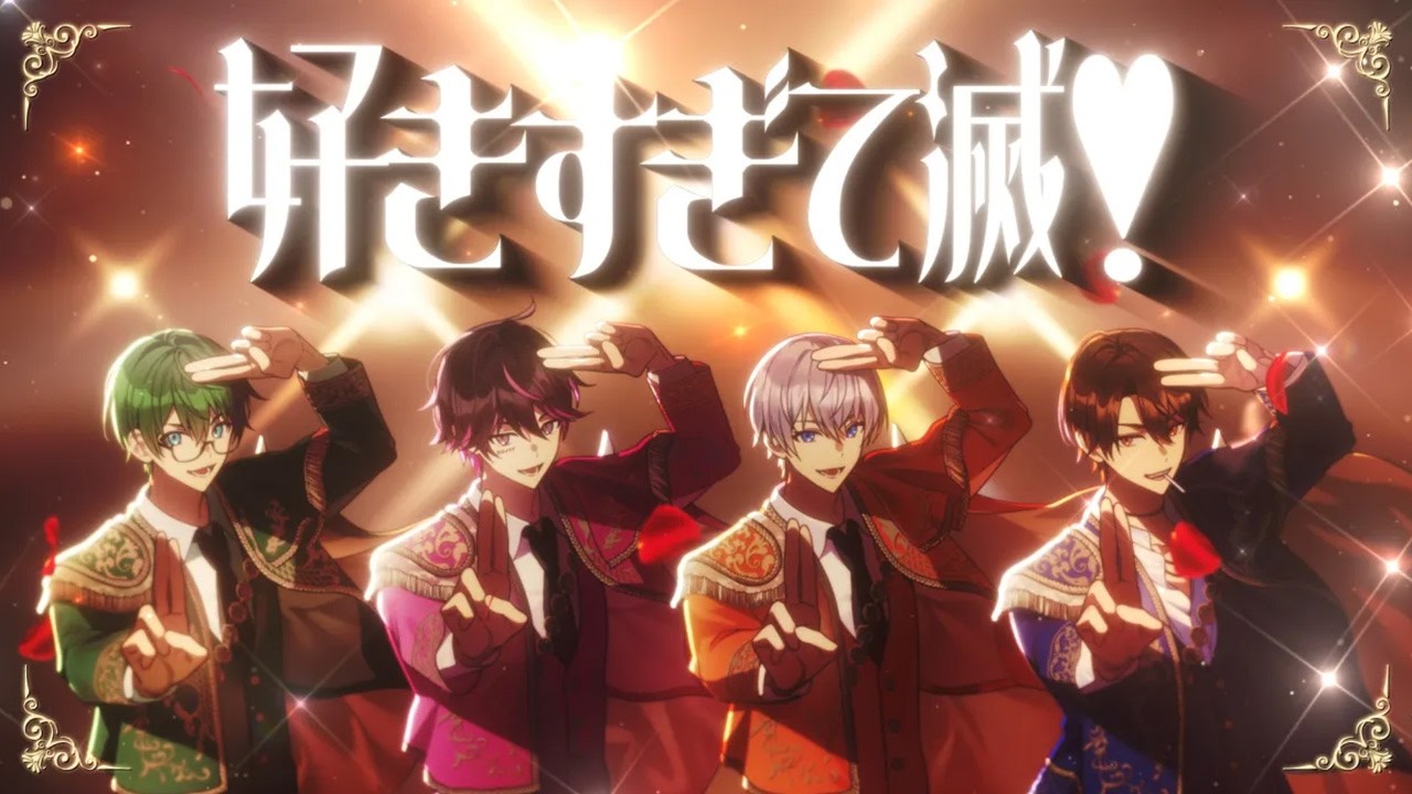 【歌ってみた】好きすぎて滅!/オレ達の遊ビバ!【プテラたかはし,めーや,ねろちゃん,アベレージ】
