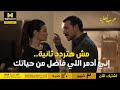 حرب أهلية يوسف مفيش في قلبه مكان للرحمة والانسانية رفض إن فريدة تعزي مريم