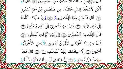 سورة الحجر  برواية خلف عن حمزة ــ الشيخ عبدالرشيد صوفي