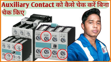 how to check contactor ka no nc without multimeter | कॉन्टैक्टर NO NO कैसे पता करें? DXB Electrical