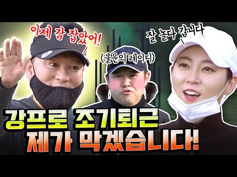 강다나 잡는 뻐꾸기?!ㅋㅋㅋ생각보다 질긴(?) 아재들의 경기력! 과연 사제 대결의 결과는?! [김구라의 뻐꾸기 골프TV] ep17-3