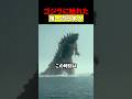 ゴジラと日本人 #映画 #考察 #雑学