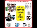 Mug Printing Machine Set-up ( Start Your Own Small Business )  From Super Gift Sublimation