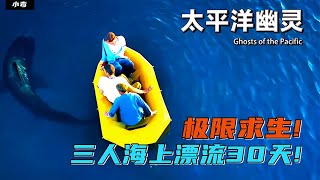 三名飛行員海上34天生存奇跡！資源匱乏下如何絕處逢生？ #電影解說 #影視解說 #解說 #影評 #電影