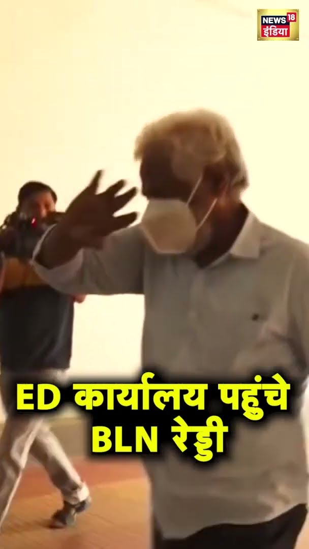 HMDA के पूर्व मुख्य अभियंता BLN रेड्डी हैदराबाद में ED कार्यालय पहुंचे | Viral Video