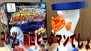 卓球おもちゃ『爆裂スマッシュ』がどう考えてもビーダマンな件