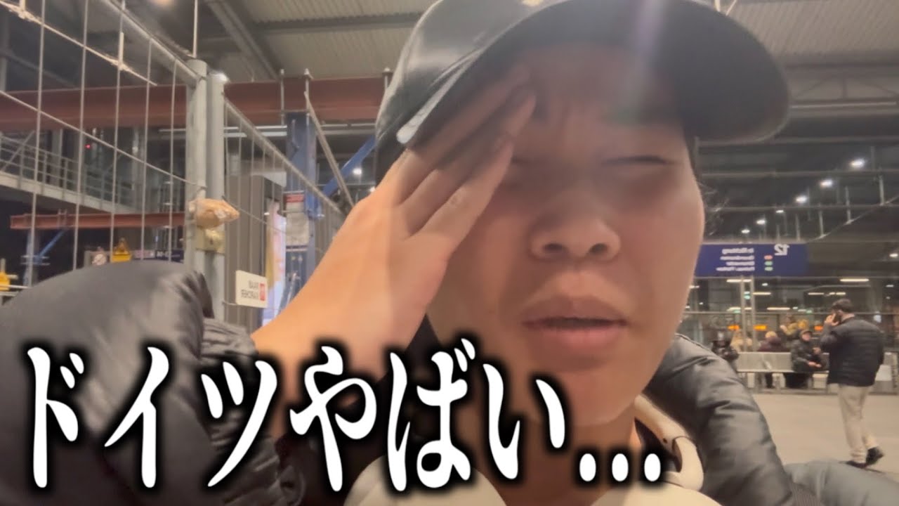 【ブチギレ】ドイツ生活2ヶ月目、もう我慢の限界です