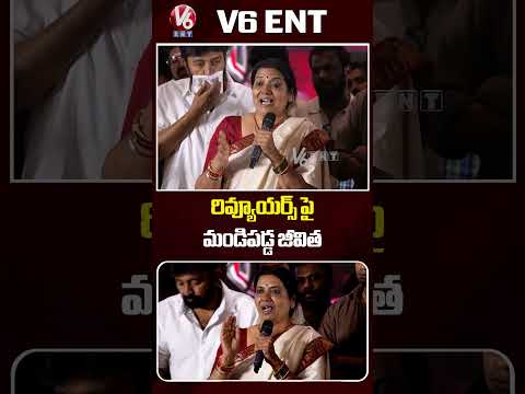 రివ్యూయర్స్ పై మండిపడ్డ జీవిత | Jeevitha Rajasekhar | Biker Movie Success Meet | V6ENT