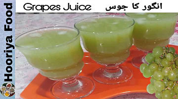 Grape Juice | Summer Drink Grapes Juice | Healthy Juice | (English Subtitles) | انگور کا جوس