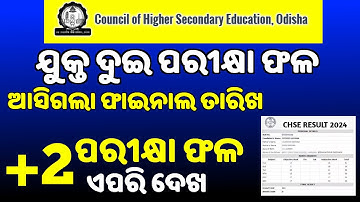 +2 Exam Result Final Date Odisha 2024 - 12th Exam Result Date - CHSE Result - Plus Two Result Check