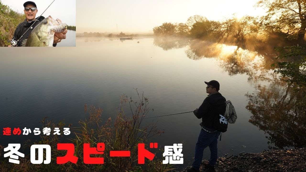 【岡友成】速めから考える!冬のスピード感【五三川】