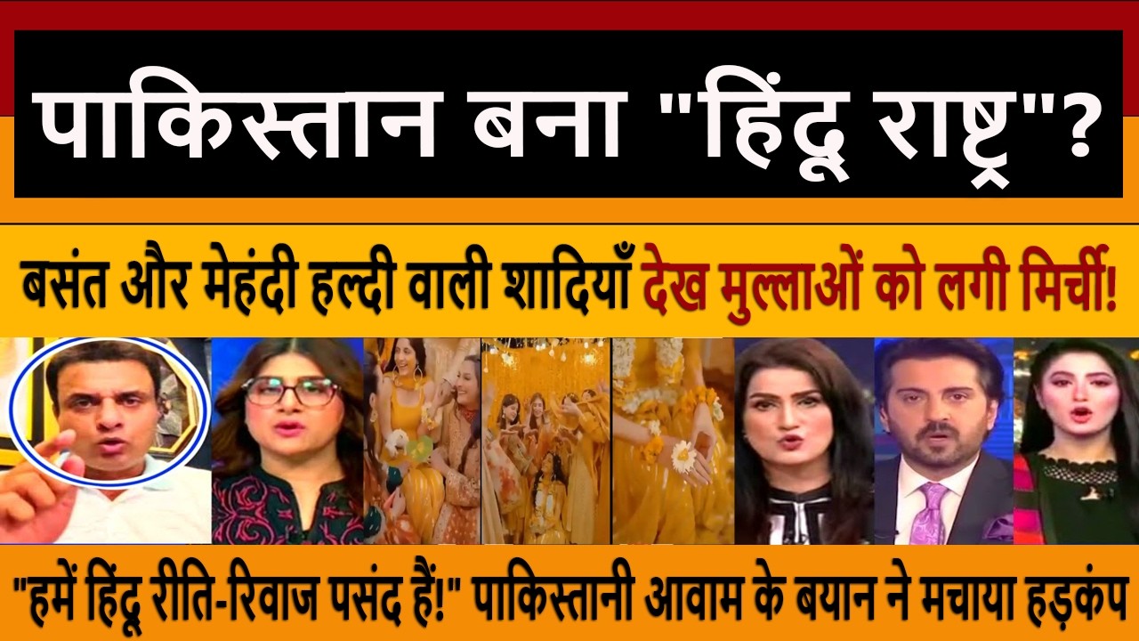 Pak Media Shocked on Pakistan Turning Hindu? Basant 2026 & Hindu Weddings Spark Massive Outrage! 🚩
