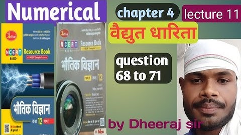 वैद्युत धारिता!! chapter 4!! Numerical solution!! active book!! निपेंद्र भटनागर!! DK sir