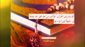 تلاوة القارئ يوسف السعيد من سورة النساء بالمقام العراقي