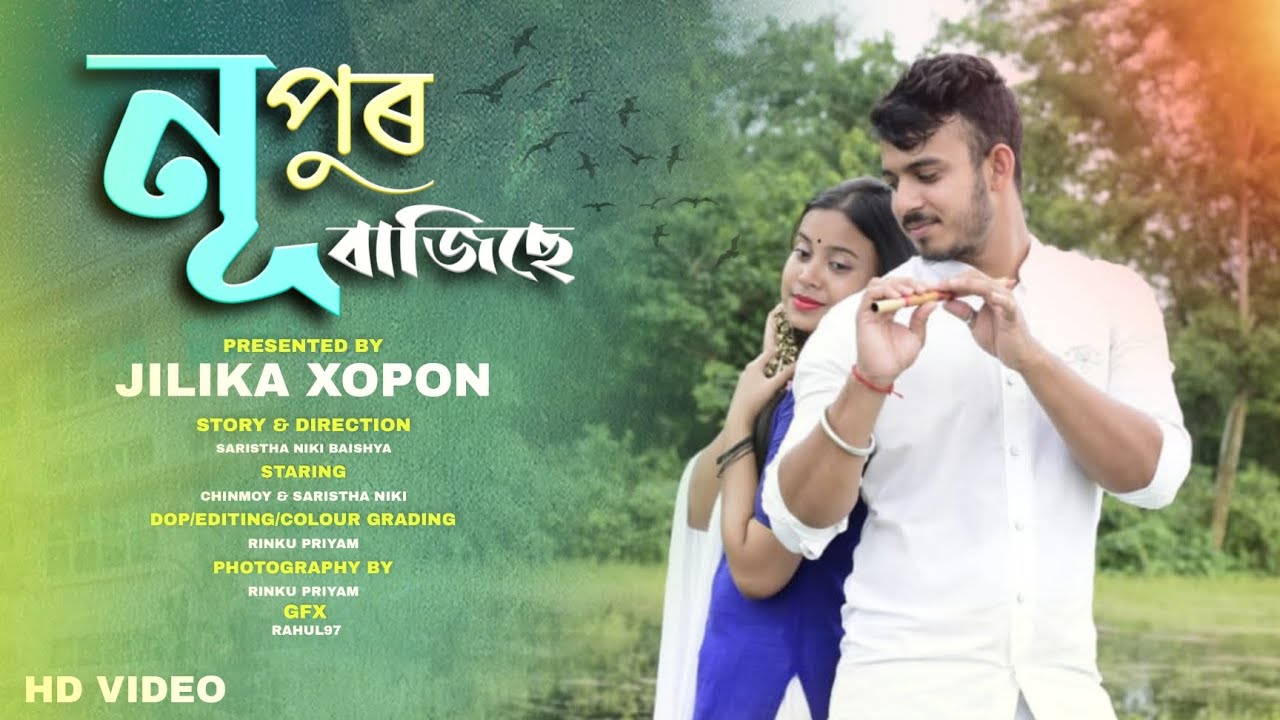 NUPUR BAJISE ll ASSAMESE SHORT FILM