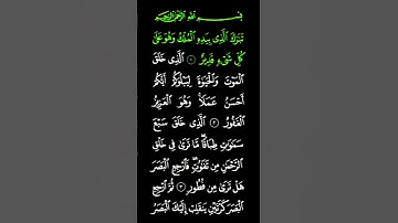 سورة الملك #بصوت #الشيخ سعد الغامدي راحة نفسية لا توصف #اكسبلور