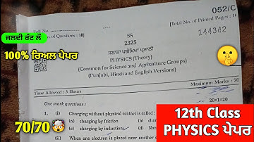LEAKED 🤯 Pseb 12th Class Physics Paper 2025 Board | 4  March | physics Paper 12th Class 2025 #pseb